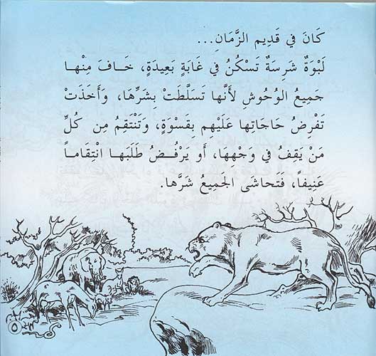 Hikayat min Turat al-Tufula Set of 6 books: No: 31-36) (image 3)