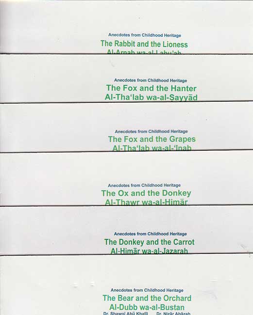Hikayat min Turat al-Tufula Set of 6 books: No: 31-36) (image 4)