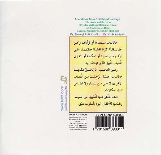 Hikayat min Turat al-Tufula Set of 6 books: No: 43-48) (image 2)