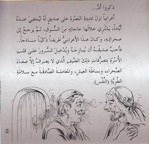 Hikayat min Turat al-Tufula Set of 6 books: No: 43-48) (image 3)