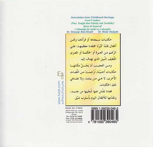 Hikayat min Turat al-Tufula Set of 6 books: No: 49-55) (image 2)