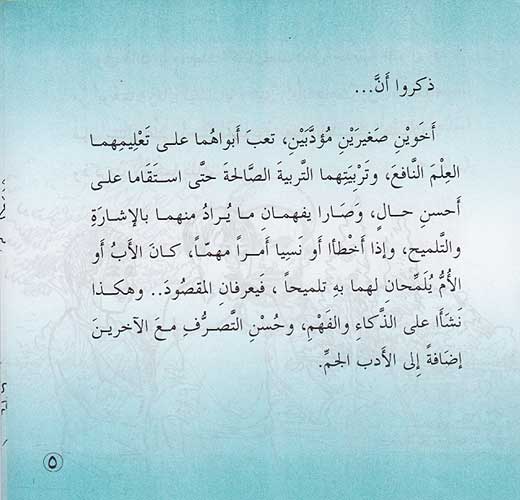Hikayat min Turat al-Tufula Set of 6 books: No: 49-55) (image 3)