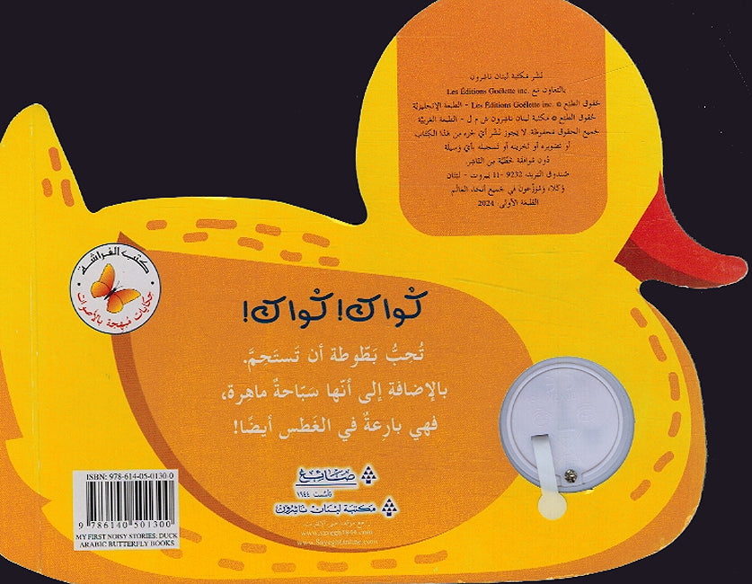 Hikayat Mubhija bi al-Asawat: Batouta al-Saghira حكايات مبهجة بالاصوات بطوطة الصغيرة (image 3)