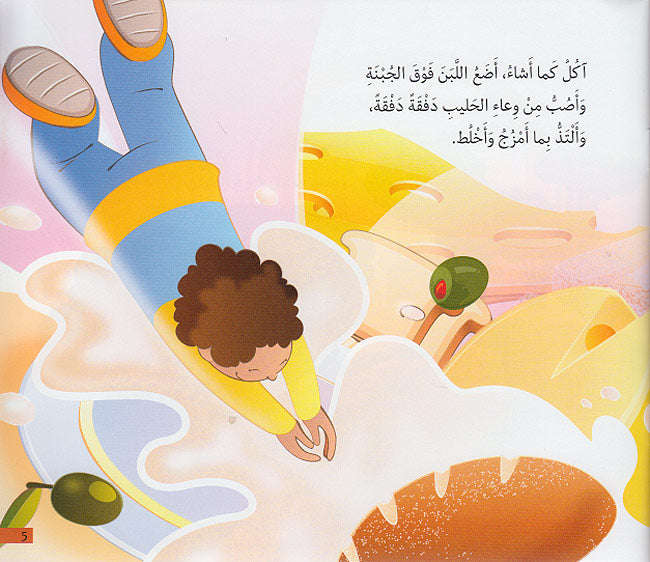 Hikayat Mulawwanat: Akul Kama 'Asha' آكل كما أشاء (image 3)