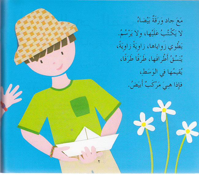 Hikayat Mulawwanat: al-Bahr al-Saghir Antoine Online البحر الصغير (image 3)