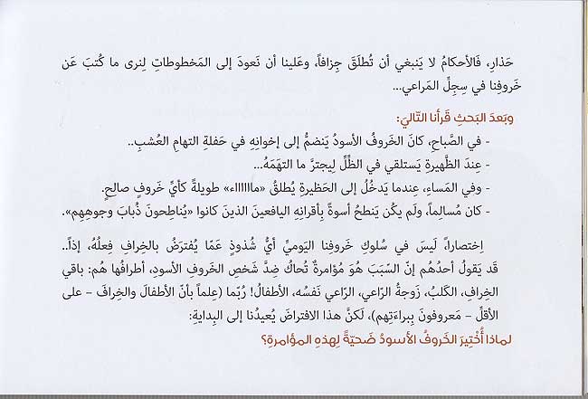 Hikayat Musawwarah lil-Yafi'in: Difa'an 'an al-Kharuf al-Aswad دفاعاً عن الخروف الاسود (image 2)