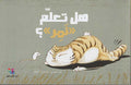 Hikayat Musawwarah lil-Yafi'in: Hal Ta'allum 'Nimr'? هل تعلّم 'نمر'؟