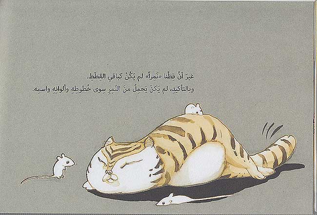 Hikayat Musawwarah lil-Yafi'in: Hal Ta'allum 'Nimr'? هل تعلّم 'نمر'؟ (image 2)