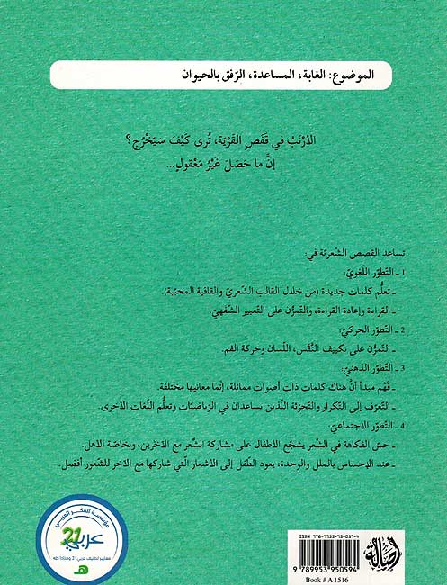 Hikayat Shariyah: al-Arnab wa Sadiquhu al-Tha'lab الأرنب وصديقة الثعلب (image 2)