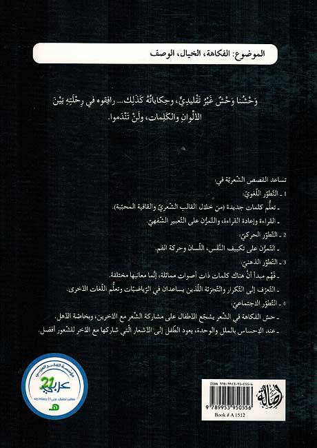Hikayat Shariyah: al-Wahshu al-Akhdar الوحش الأخضر (image 2)