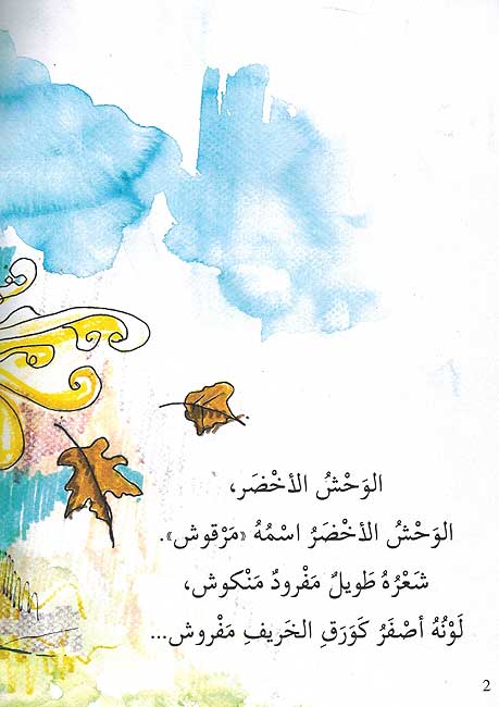 Hikayat Shariyah: al-Wahshu al-Akhdar الوحش الأخضر (image 4)