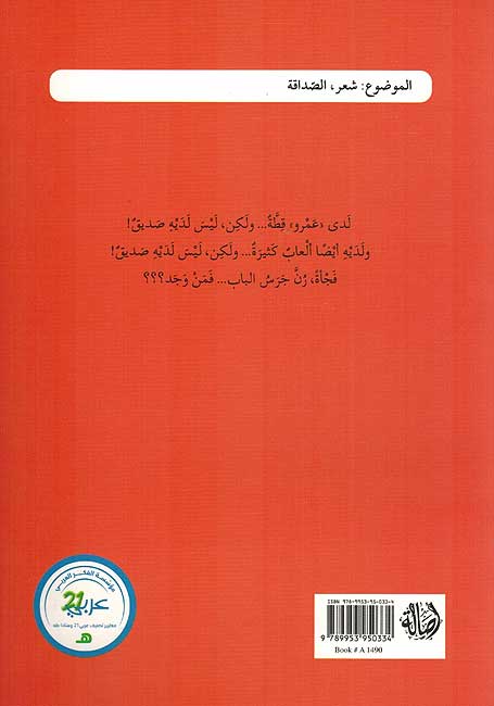 Hikayat Shariyah: Amru Yajid Sadiqan عمرو يجد صديقًا (image 2)