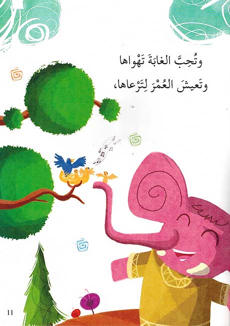 Hikayat Shariyah: Fil al-Maghrur الفيل المغرور (image 3)