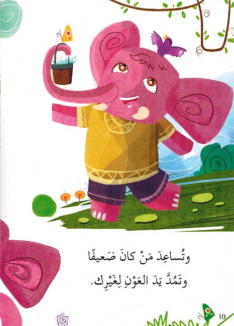 Hikayat Shariyah: Fil al-Maghrur الفيل المغرور (image 4)