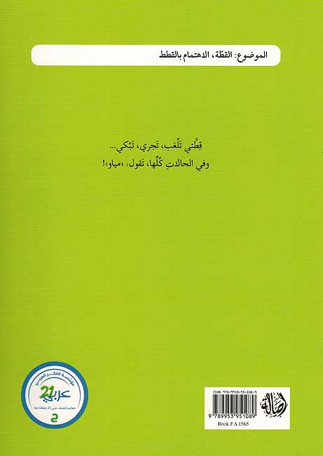Hikayat Shariyah: Qitati Taqul Meow! قطتي تقوا (image 2)