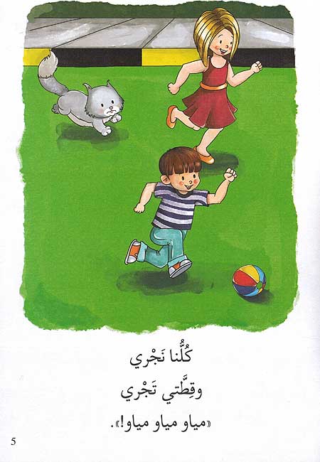 Hikayat Shariyah: Qitati Taqul Meow! قطتي تقوا (image 3)