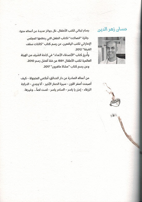 Hikayat Tarwiha al-Khuyut حكاية ترويها الخيوط (image 2)
