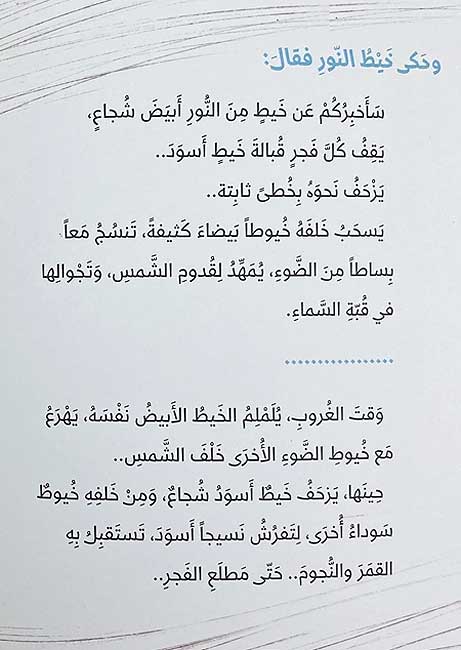 Hikayat Tarwiha al-Khuyut حكاية ترويها الخيوط (image 3)