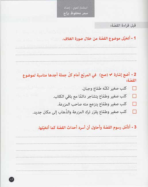 Hikayat wa-Ibar: al-Kalb al-Tamma' الكلب الطماع (image 4)