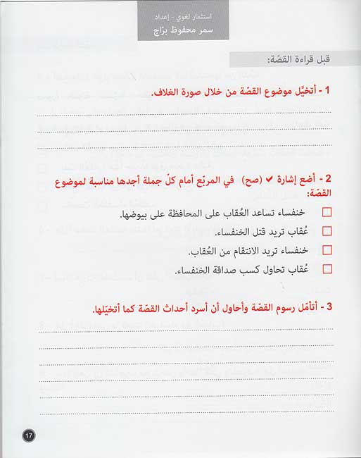 Hikayat wa-Ibar: al-'Uqab wa-al-Khunfusa' العقاب والخنفساء (image 4)