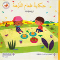 Hikayat wa 'Ulum: Hikayt Ta'am al-Nuzha حكايات وعلوم: حكايات طعام النزهة