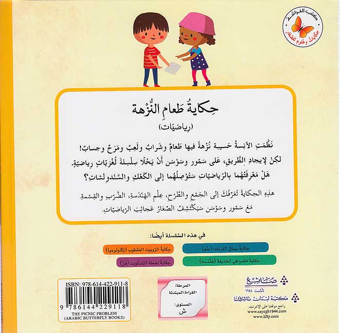 Hikayat wa 'Ulum: Hikayt Ta'am al-Nuzha حكايات وعلوم: حكايات طعام النزهة (image 2)