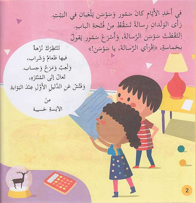 Hikayat wa 'Ulum: Hikayt Ta'am al-Nuzha حكايات وعلوم: حكايات طعام النزهة (image 3)