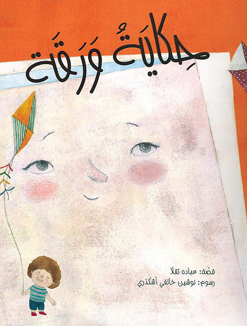Hikayat Waraqah حكاية ورقة