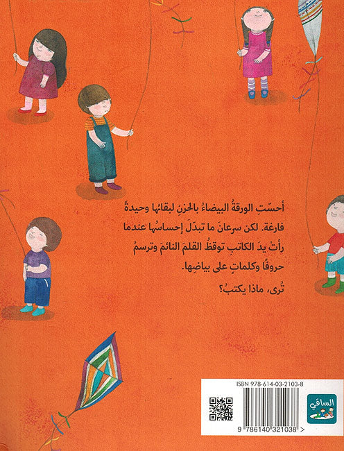 Hikayat Waraqah حكاية ورقة (image 2)