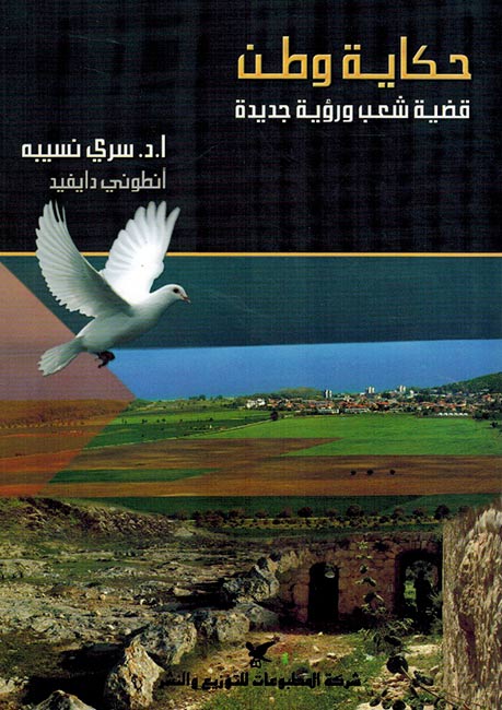 Hikayat Watan حكاية وطن | قضية شعب ورؤية جديدة