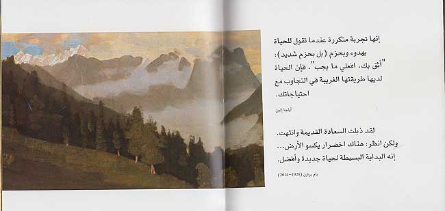 Helen Exley Giftbook: Hikmat li-'Asrina حكمة لعصرنا (image 3)