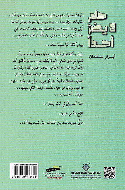 Hulm la Yadurr Ahadan حلم لا يضرّ أحداً (image 2)