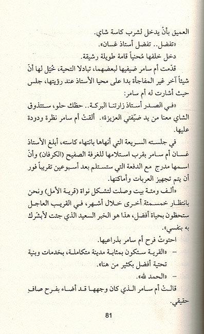 Hulm la Yadurr Ahadan حلم لا يضرّ أحداً (image 3)