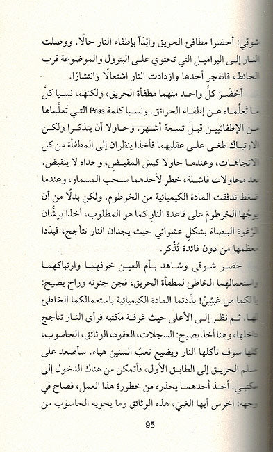 Hin Mashayt fi al-Zullam حين مشيت في الظلام (image 3)