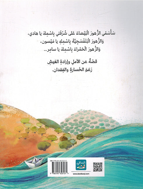 Hina Tantahi al-Harb حين تنتهي الحرب (image 2)