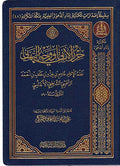 Hirz al-Amani wa-Wajh al-Tahani (al-Shatibiyyah, 12x17cm Pocket) حرز الأماني ووجه التهاني