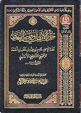 Hirz al-Amani wa-Wajh al-Tahani (al-Shatibiyyah, 8x12 cm Palm) حرز الأماني ووجه التهاني