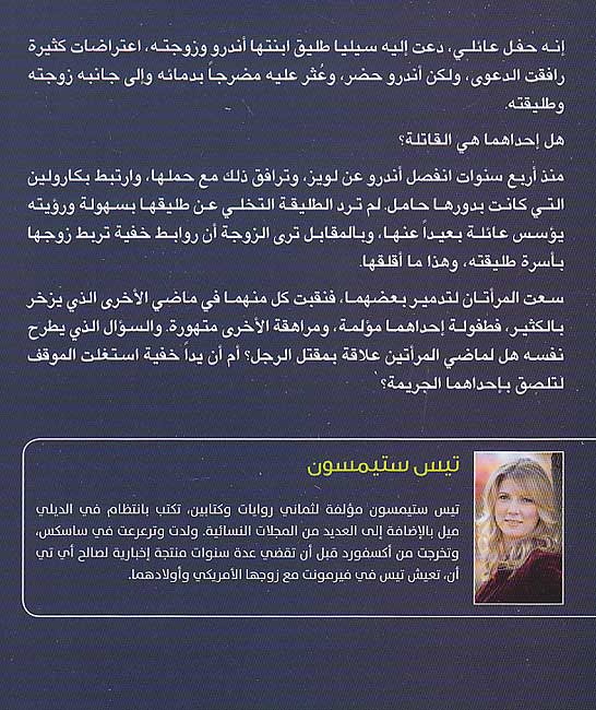 Hisad al-Qulub al-Mafturah (One in Three) حصاد القلوب المفطورة (image 2)
