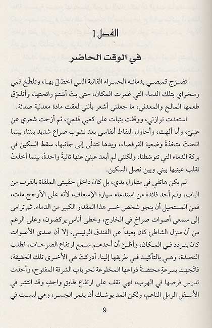Hisad al-Qulub al-Mafturah (One in Three) حصاد القلوب المفطورة (image 3)