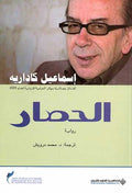 Hisar الحصار