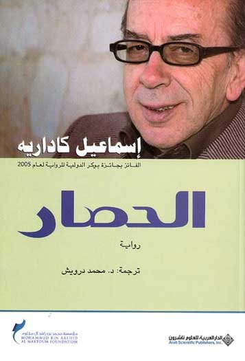 Hisar الحصار