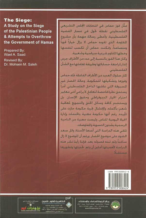 Hisar: Dirasah Hawla Hisar al-Sha'b al-Filastin الحصار : دراسة حول حصار الشعب الفلسطيني (image 2)