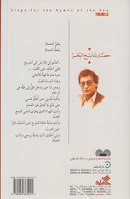 Hissar li-Mada'eh al-Bahr (1984) حصار لمدائح البحر (image 2)