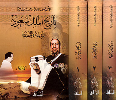History of King Saud - Tarikh al-Malek Saud (1/3 Box Set)