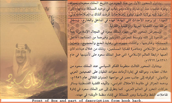 History of King Saud - Tarikh al-Malek Saud (1/3 Box Set) (image 2)