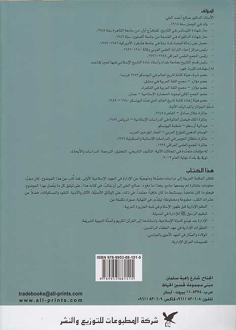 History Series : al-Idarah fi al-A'hud al-Islamiyah al-Uwla الإدارة في العهود الإسلامية الأولى (image 2)