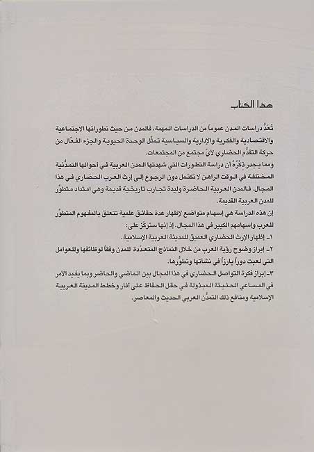 History Series : al-Mudon al-Arabiyah al-Islamiyat المدن العربية الإسلامية (image 2)