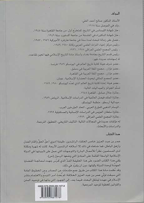 History Series : Umar Ibn Abd al-Aziz عمر بن عبد العزيز : خامس الخلفاء الراشدين (image 2)
