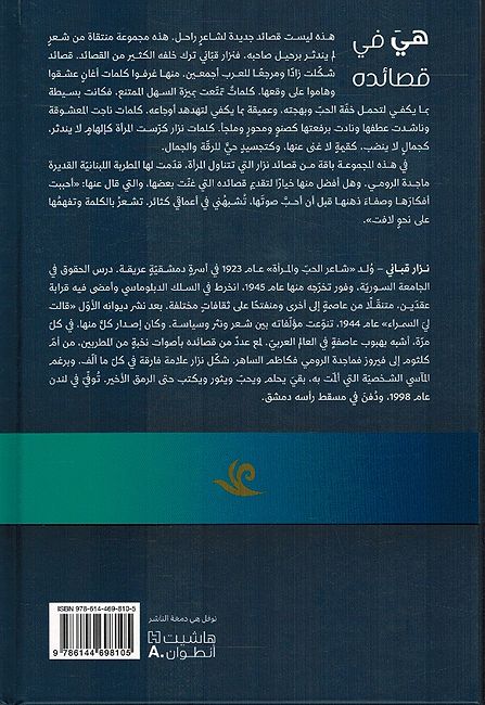 Hiya fi Qasa'idih هي في قصائده (image 2)