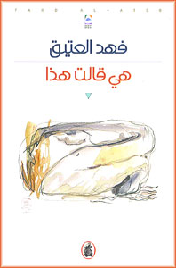 Hiya Qalat Hadha هي قالت هذا